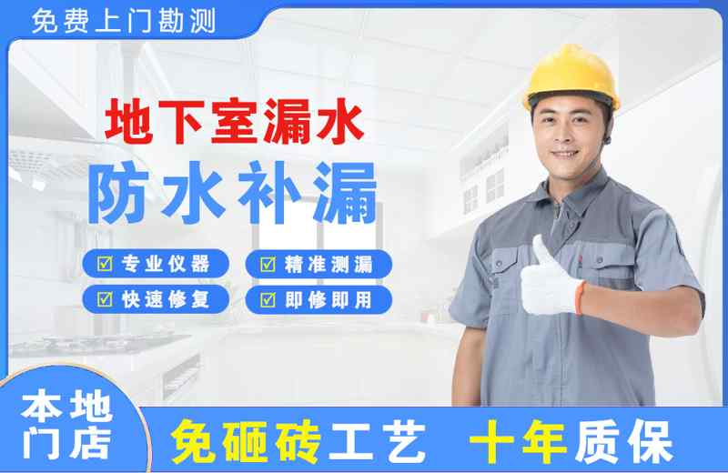 银海地下室漏水维修